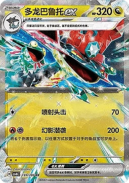 Dragapult ex