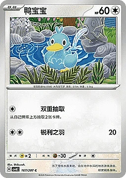 Ducklett