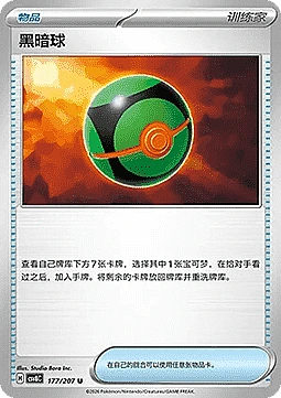 Dusk Ball