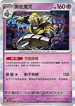 Dusknoir