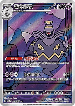 Dusknoir