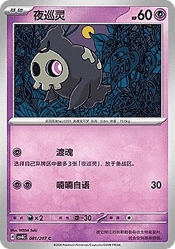 Duskull