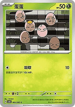 Exeggcute