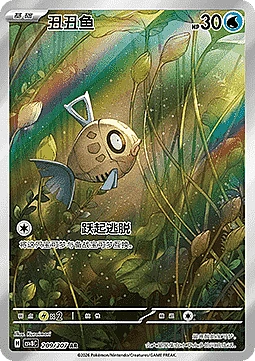 Feebas