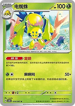 Galvantula