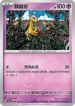 Girafarig