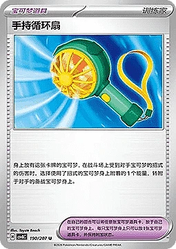 Handheld Fan