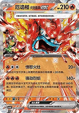 Hearthflame Mask Ogerpon ex