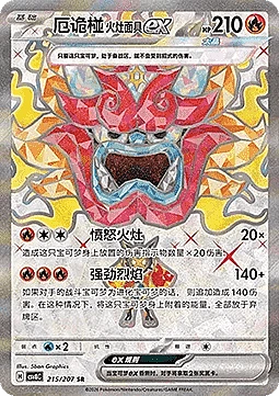 Hearthflame Mask Ogerpon ex