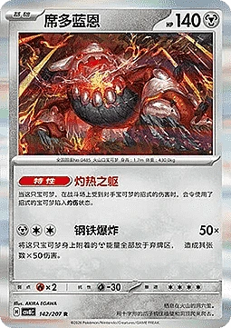 Heatran