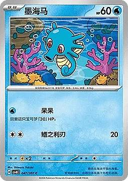 Horsea