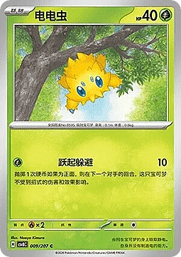 Joltik