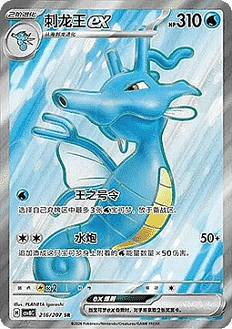 Kingdra ex