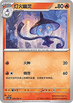 Lampent