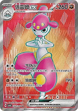 Medicham ex