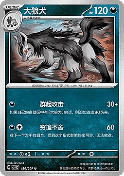 Mightyena