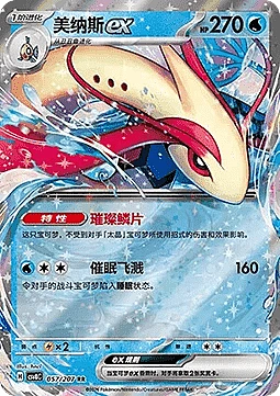 Milotic ex