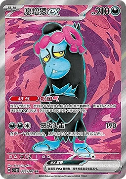 Munkidori ex