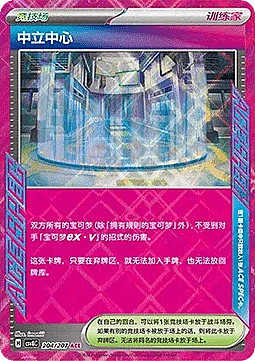 Neutralization Zone