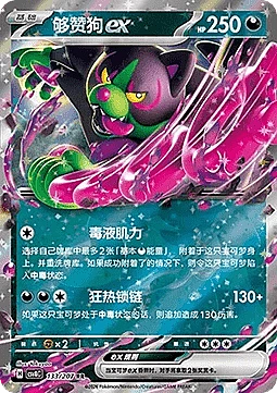 Okidogi ex
