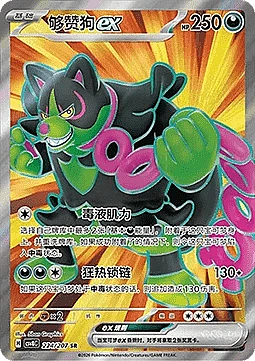 Okidogi ex