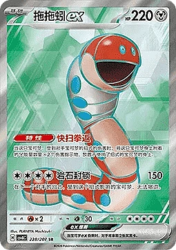 Orthworm ex