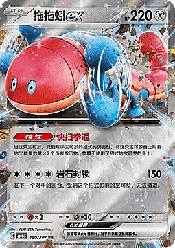 Orthworm ex