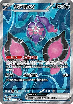 Pecharunt ex