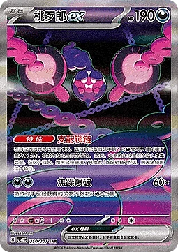 Pecharunt ex