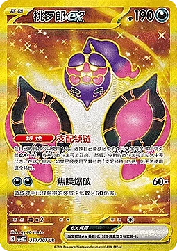 Pecharunt ex