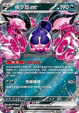 Pecharunt ex