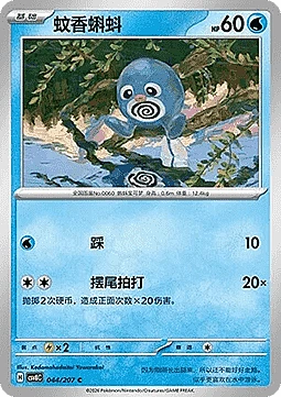 Poliwag