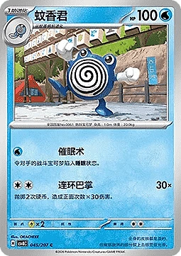 Poliwhirl