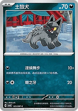 Poochyena