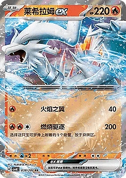 Reshiram ex