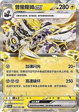 Revavroom ex
