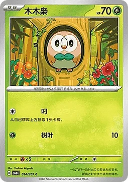 Rowlet