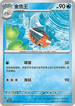 Seaking