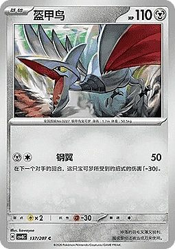 Skarmory