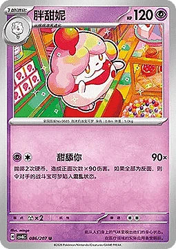Slurpuff