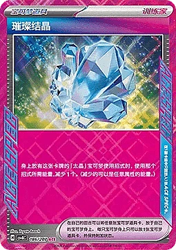 Sparkling Crystal
