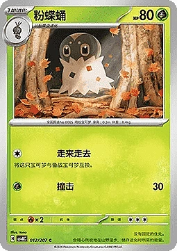 Spewpa