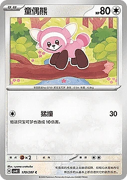 Stufful