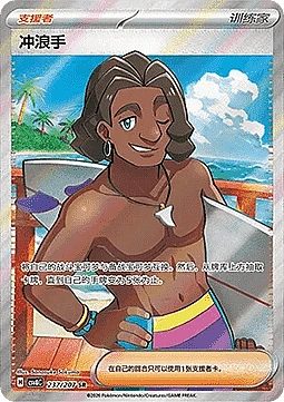 Surfer