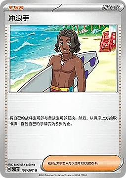 Surfer