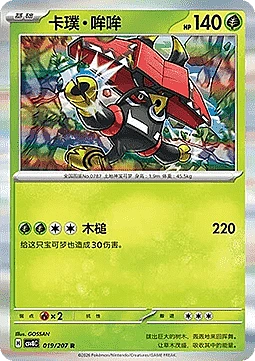 Tapu Bulu