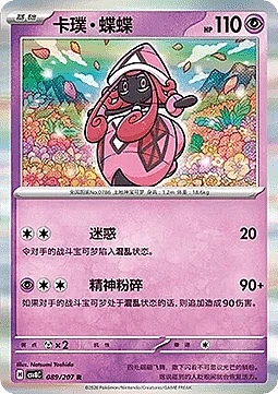 Tapu Lele