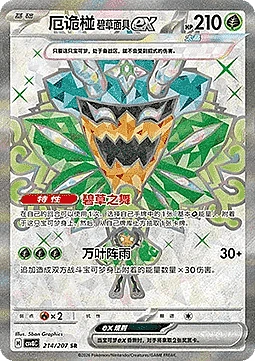Teal Mask Ogerpon ex