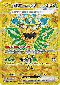 Teal Mask Ogerpon ex