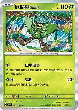 Teal Mask Ogerpon